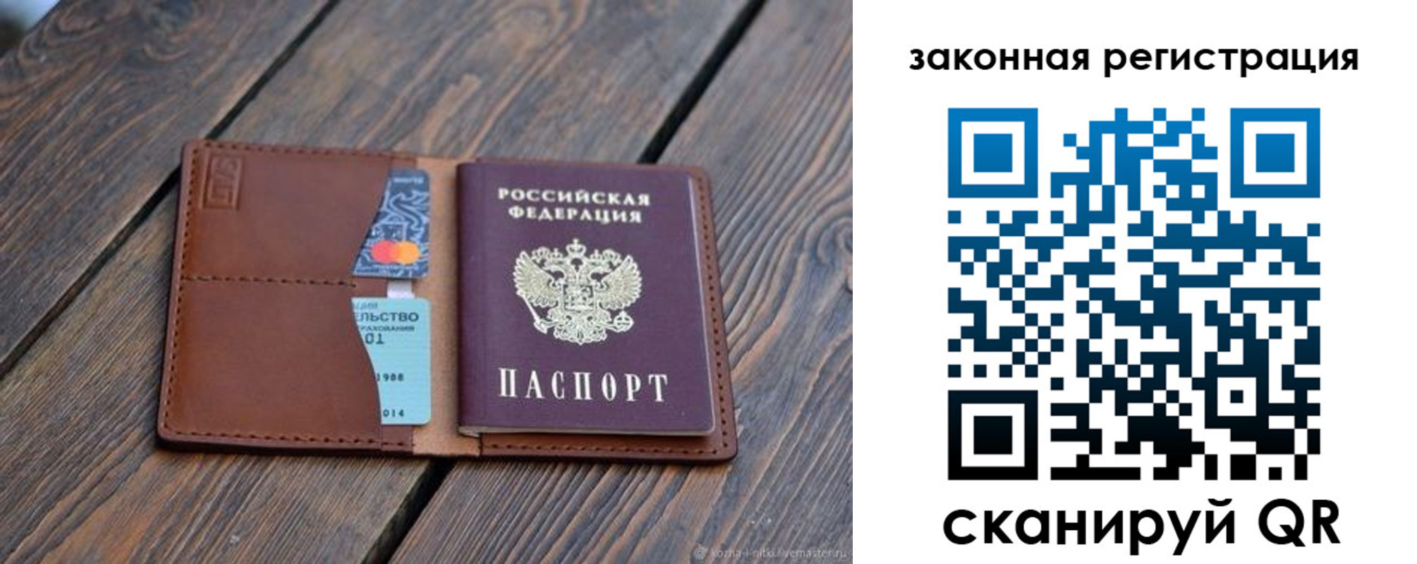 прописка для работы в Михайловске