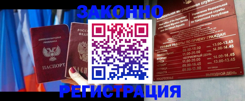 временная регистрация купить в Михайловске