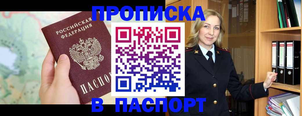 прописка ребенка в Михайловске