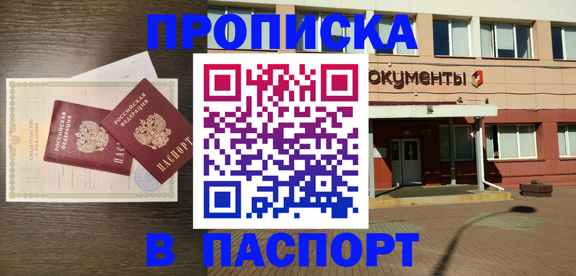 прописка иностранных граждан в Михайловске